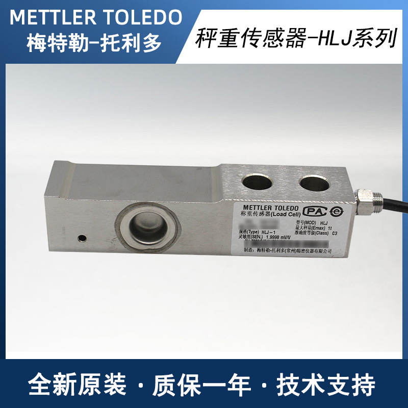HLJ-3T HLJ-5T称重传感器 不锈钢材质,激光焊接密封,防护等级IP68
