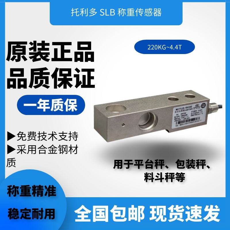 SLB215-1.1T悬臂梁称重传感器用在平台秤 料罐称重