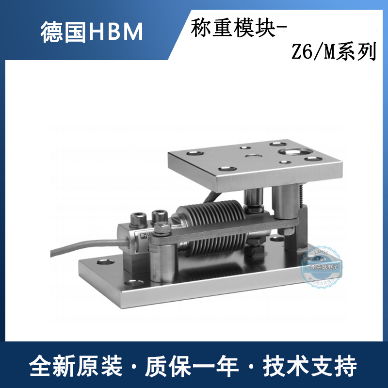 德国HBM称重模块Z6/M3LBR100KG采用镀锌或不锈钢
