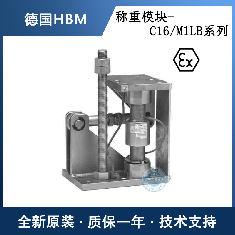 德国HBM称重模块C16/M1LB40T C16/M1LB60T传感器