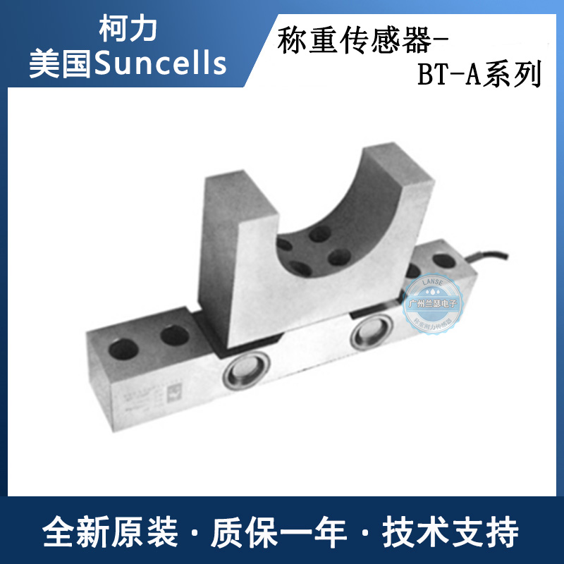 柯力/美国Suncells品牌原装 BT-A-10T称重传感器
