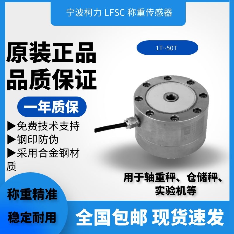 美国Suncells/柯力 LFSC-A-5t轮辐式称重传感器LFSC-A-10t