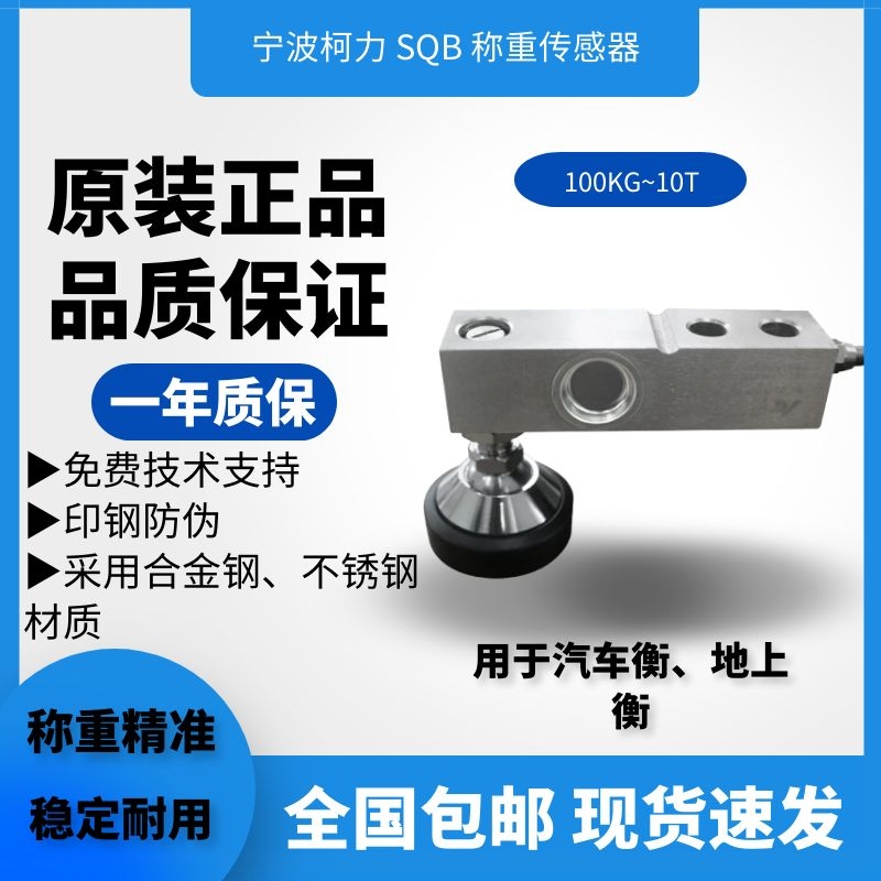 美国 Suncells SQB-300KG 柯力悬臂梁称重传感器 平台秤专用
