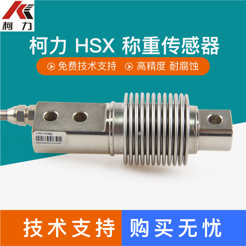 HSX-A-250KG柯力suncells合金钢称重传感器 适用于料斗秤