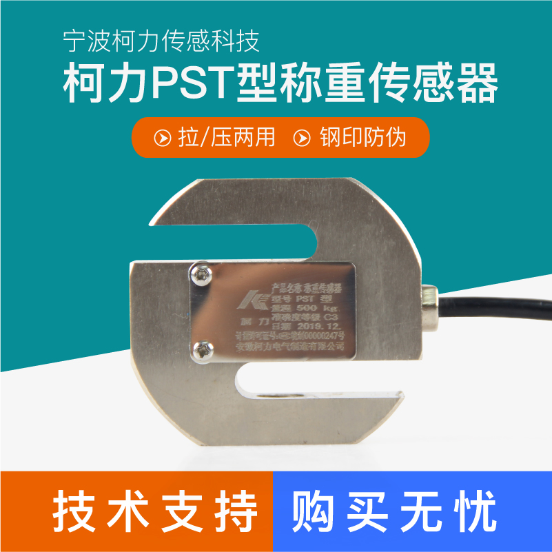 柯力S型称重传感器PST-20KG/30KG/50KG 美国Suncells