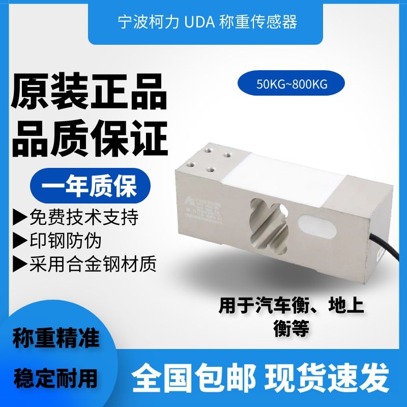 美国Suncells/柯力称重传感器UDA-250KG/300KG/350KG
