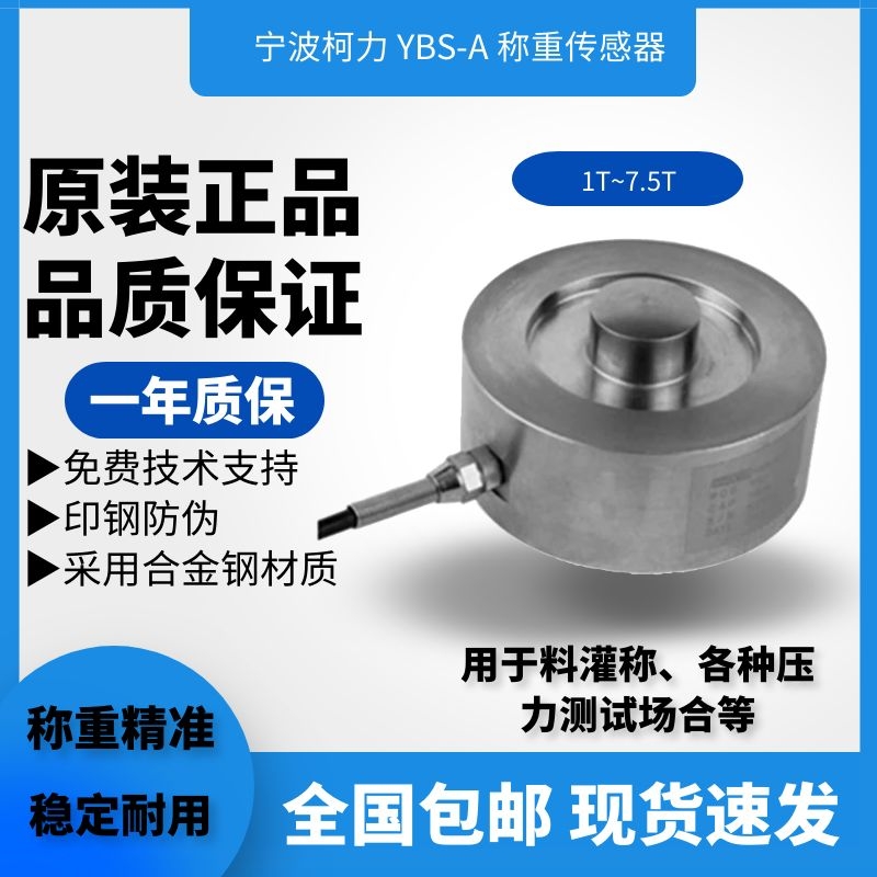 YBS-A-1t美国Suncells/柯力传感器 适用于电子汽车衡