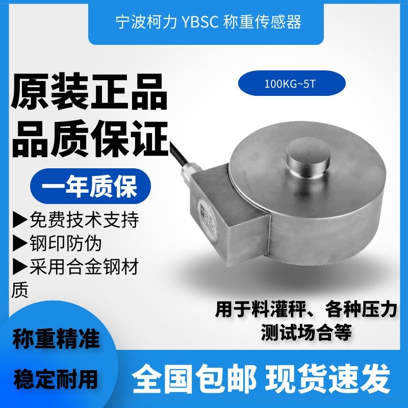 YBSC-A-100KG称重传感器 美国Suncells/柯力轮辐式