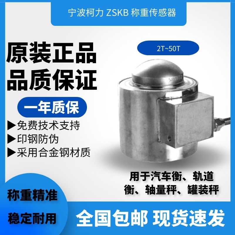 ZSKB-A-5t柯力称重传感器ZSKB-A-20t 美国Suncells