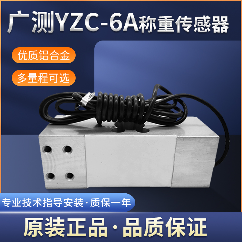 广测称重传感器GUANG CE YZC-6A/300kg传感器高精度