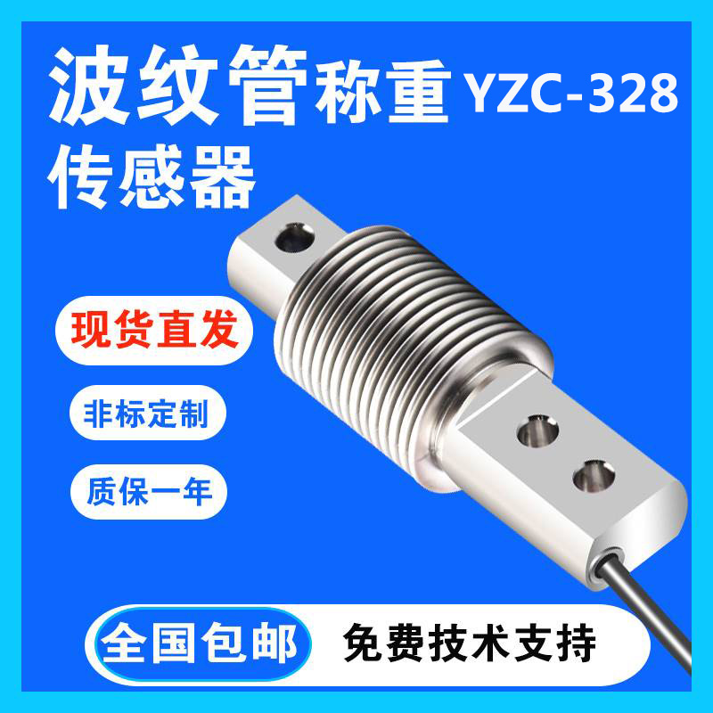 YZC-328/30kg YZC-328/50kg称重传感器广测 guangce传感器