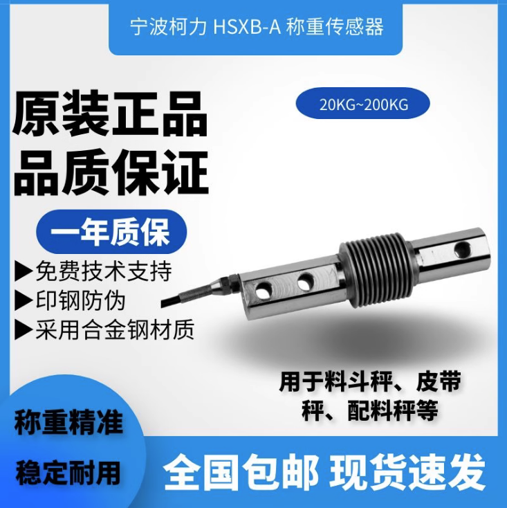 HSXB-A-5KG-HSXB-A-500KG称重传感器 美国Suncells/柯力