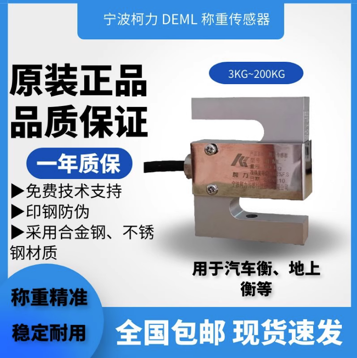 DEML-15KG柯力称重传感器 美国Suncells用于材料试验机