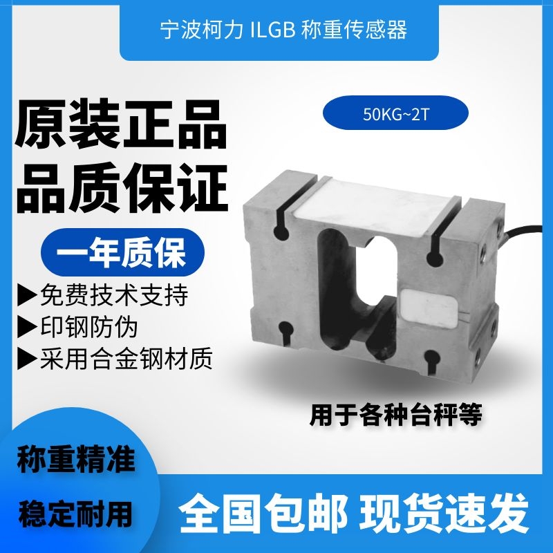 称重传感器ILGB-250KG 柯力/美国Suncells用于电子计价秤