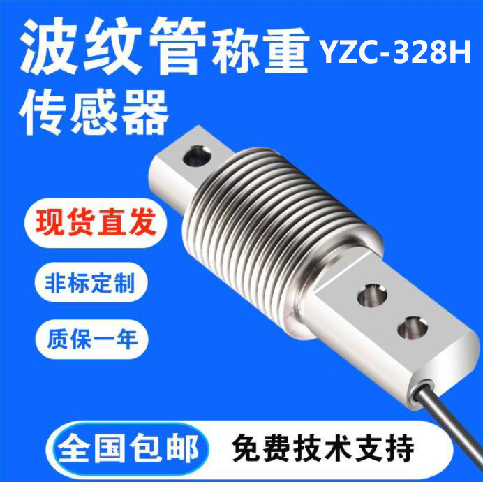 YZC-328H/50KG称重传感器广测 guangce传感器YZC-328H系列