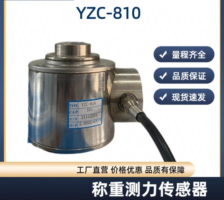 广测guangce传感器 YZC-810/40T YZC-810/50t称重传感器