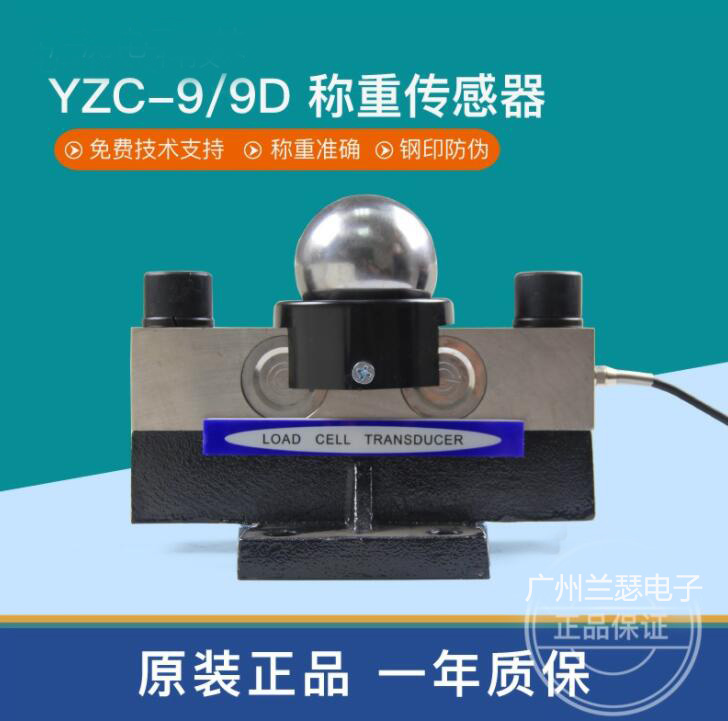箱式称重传感器YZC-9/40t广测 guangce传感器 YZC-9D/40t