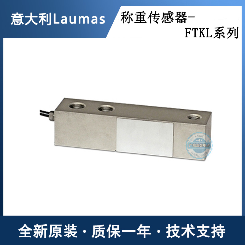 悬臂梁称重传感器FTKL-1500KG 2000KG 3000KG意大利Laumas