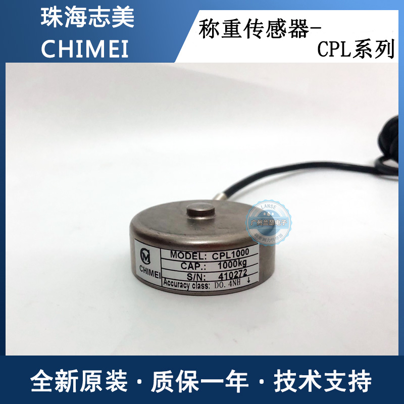 志美称重传感器CPL5000 CHIMEI传感器原装CPL50000