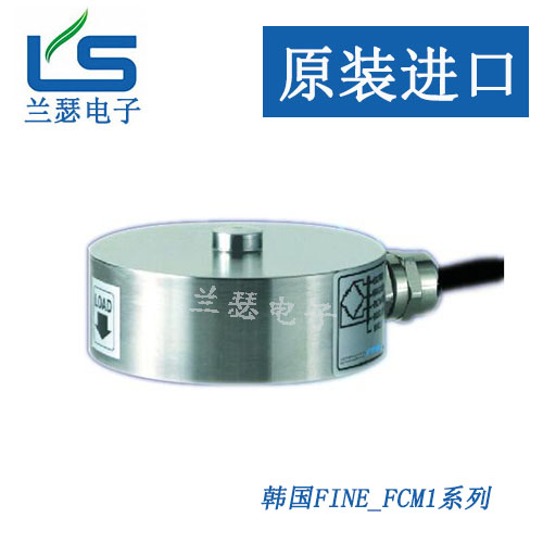 FCM1-10TF FCM1-20TF韩国FINE称重传感器FCM1-50KG