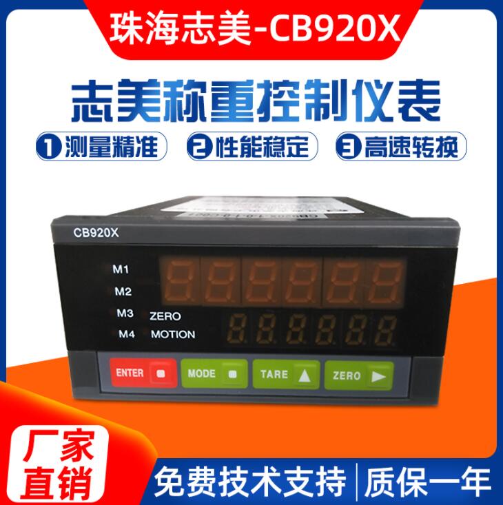 CB920X称重仪表 CHIMEI称重显示控制器志美原装