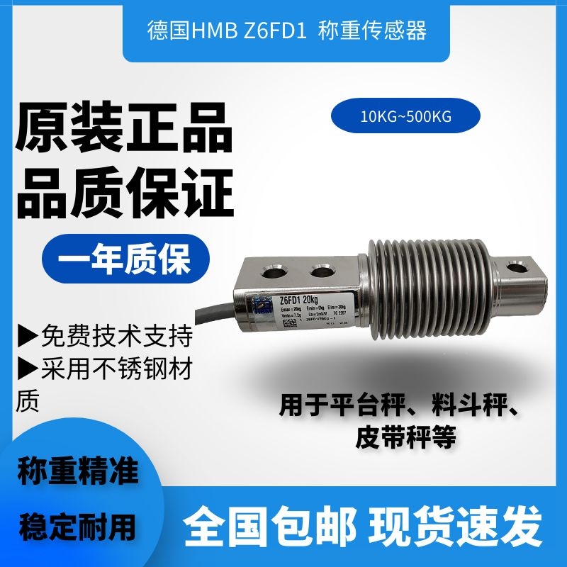 德国HBM Z6FD1/20kg不锈钢焊封波纹管称重传感器1-Z6FD1/20kg-1