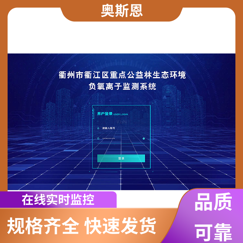 奥斯恩 大气网格化监测信息平台 多屏监控 自主研发