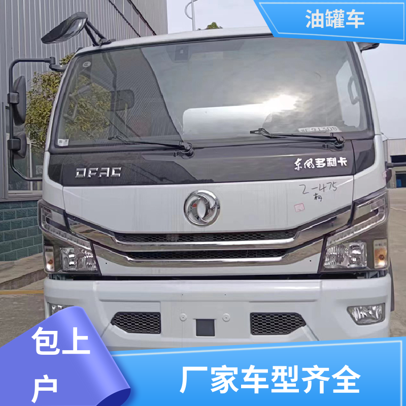 东风福瑞卡 小三轴 危险品运输车 供液车 可定制包上牌包送车