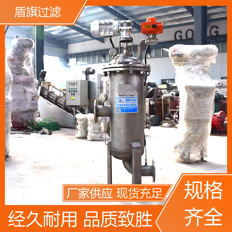 现货速发 超滤自清洗过滤器 安全环保 厂家直供 盾旗过滤