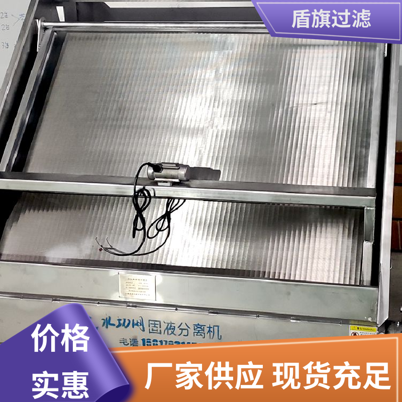 盾旗过滤 质量保证 不锈钢斜筛式固液分离机定制 性能稳定 质量保障