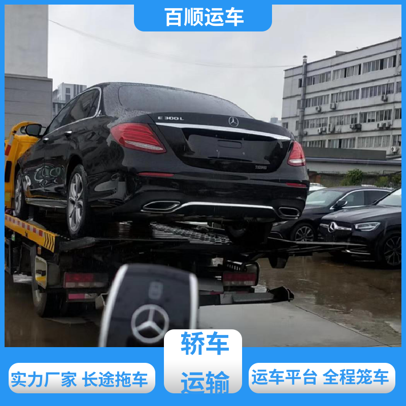 百顺运车 跑车 托运 托车平台 笼车运输 专线直达 送货上门