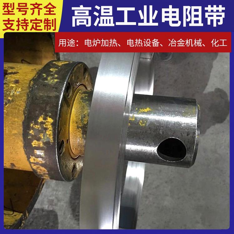 回火炉用 工业电阻带扁带 热效率高 结构精密 银鑫