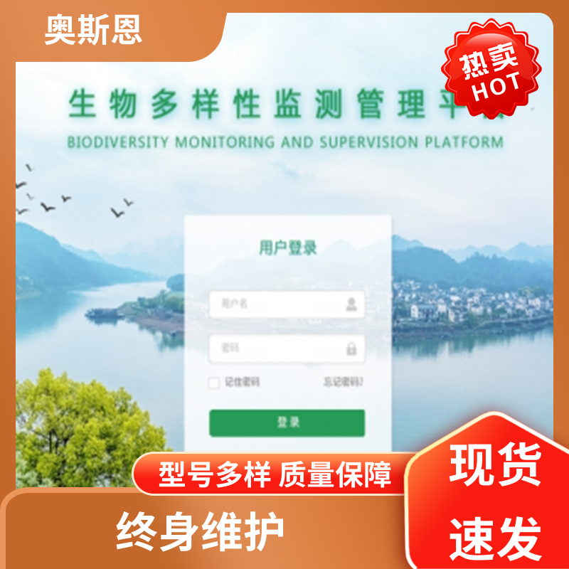 奥斯恩 环保监测可视化云平台 在线监控 研发定制
