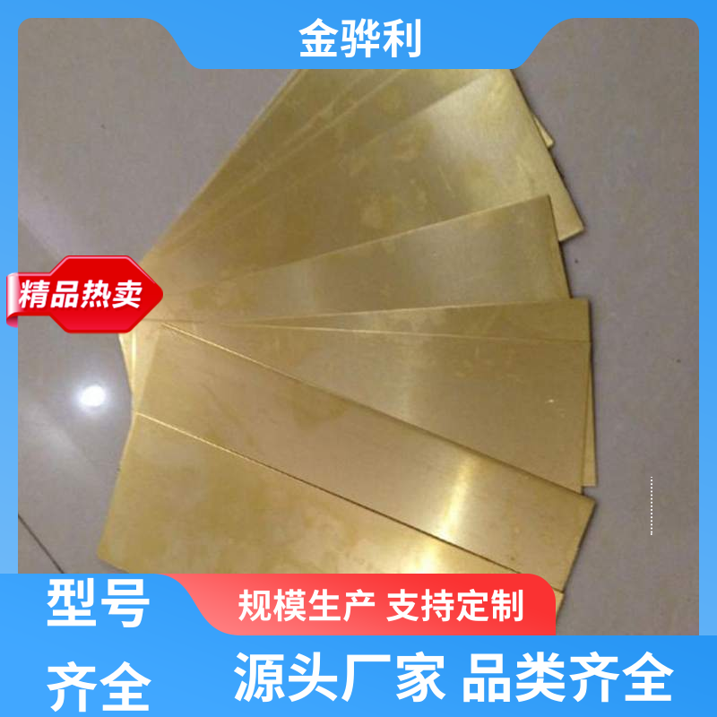 金骅利 国标H80 黄铜型材切割 折弯穿孔铜条 五金 电子 机械 模具
