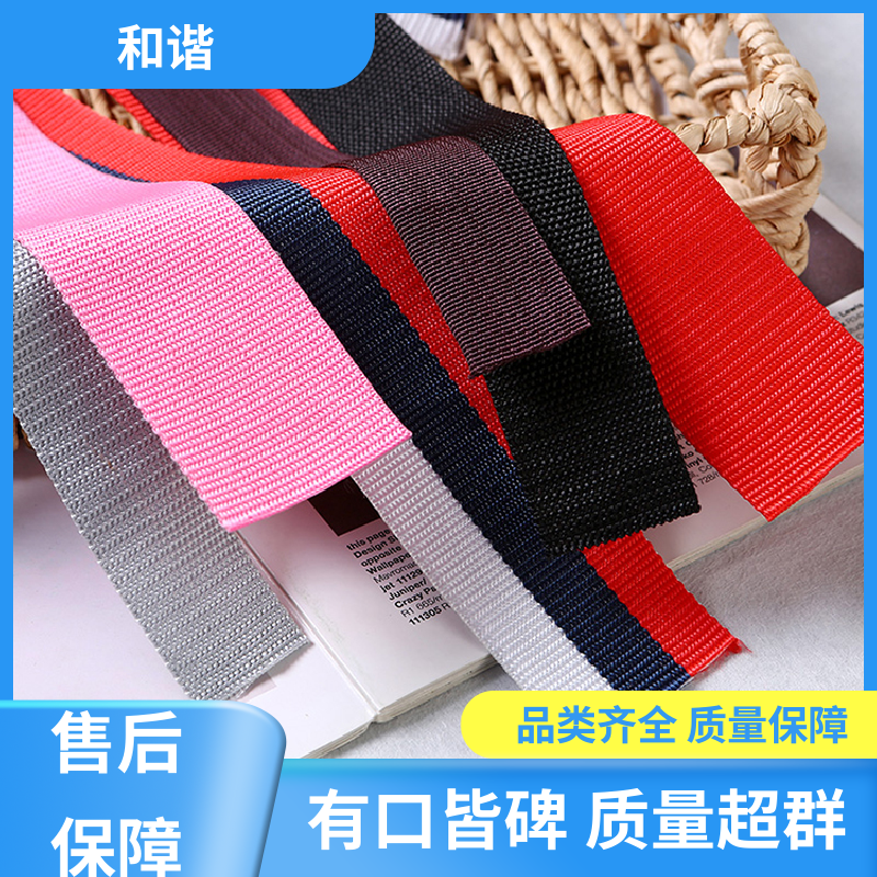 和谐 丙纶 背包带 绿色环保 耐用经久 保质保量 童叟无欺