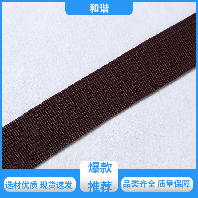 丙纶 织带 优雅包装 韧性十足 品类齐全 质量优良 和谐