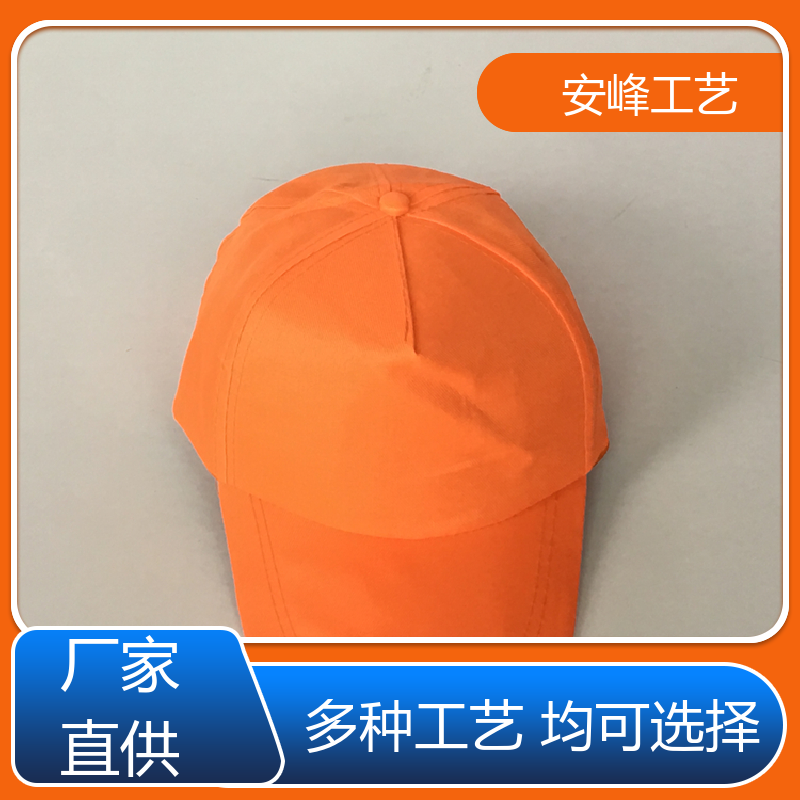 安峰工艺 大头围男女棒球鸭舌帽子 志愿者印字帽子 来图定制