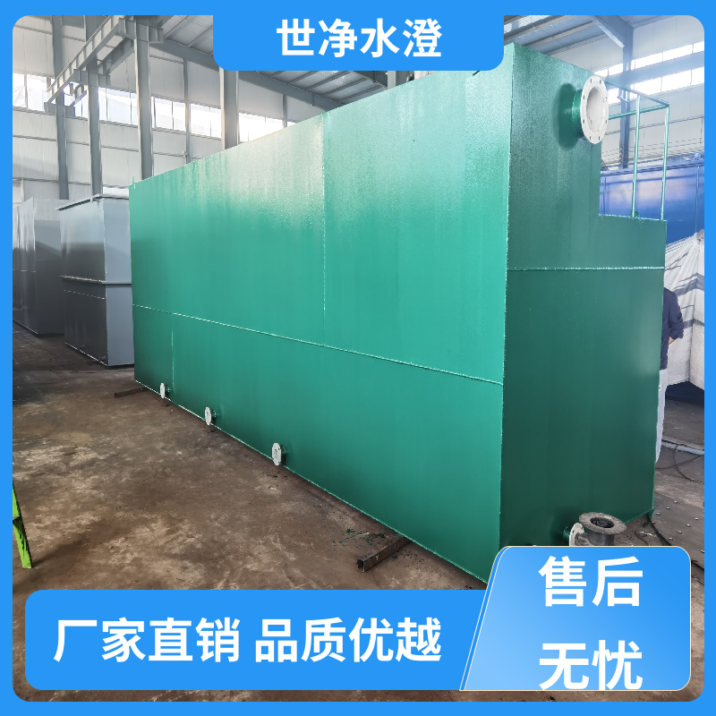 集装箱式 絮凝沉淀过滤一体机 去除效率高 经久耐用 世净澄环保