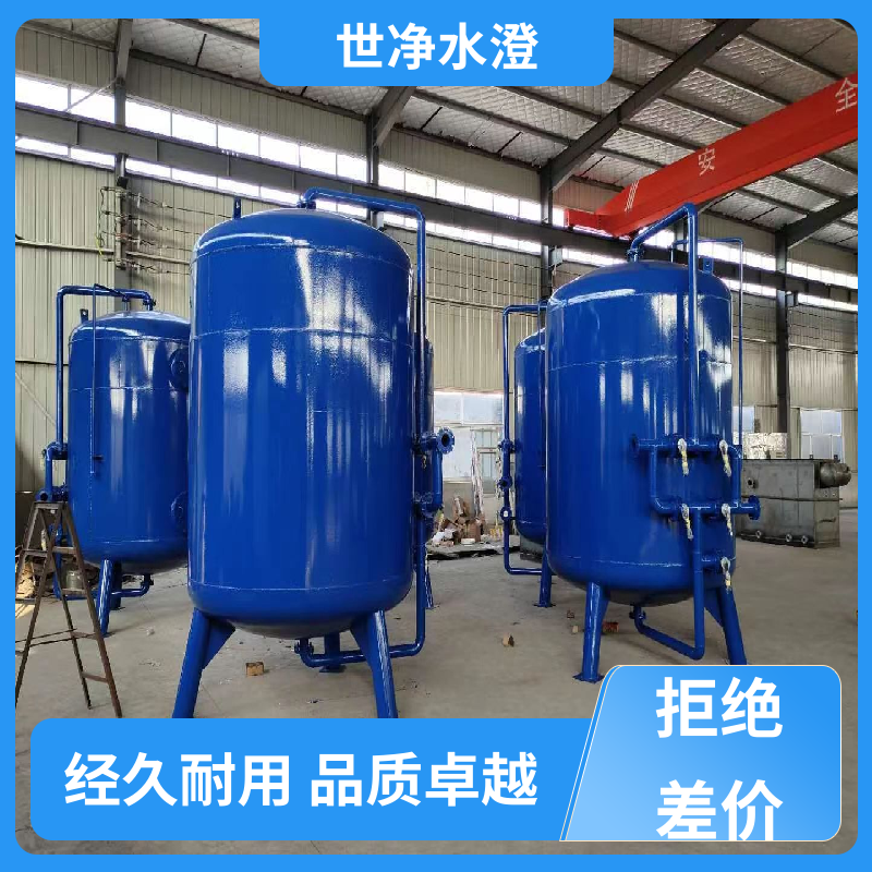 世净澄环保 提标改造 多介质过滤器 24小时服务 经久耐用