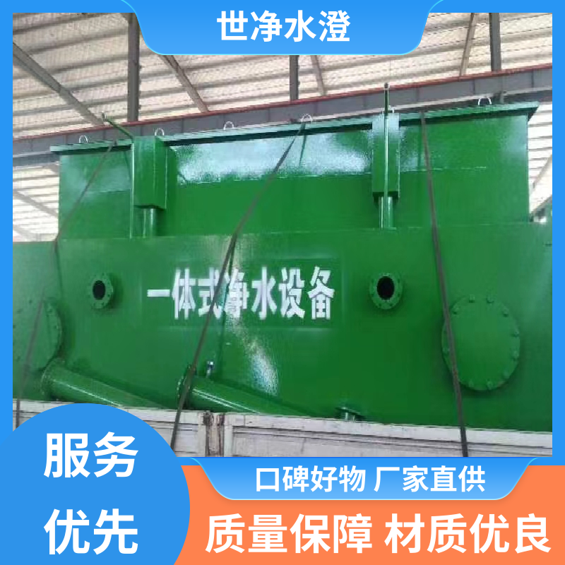 碳钢防腐 自来水厂一体化净水器 占地面积小 多年经验 世净澄环保