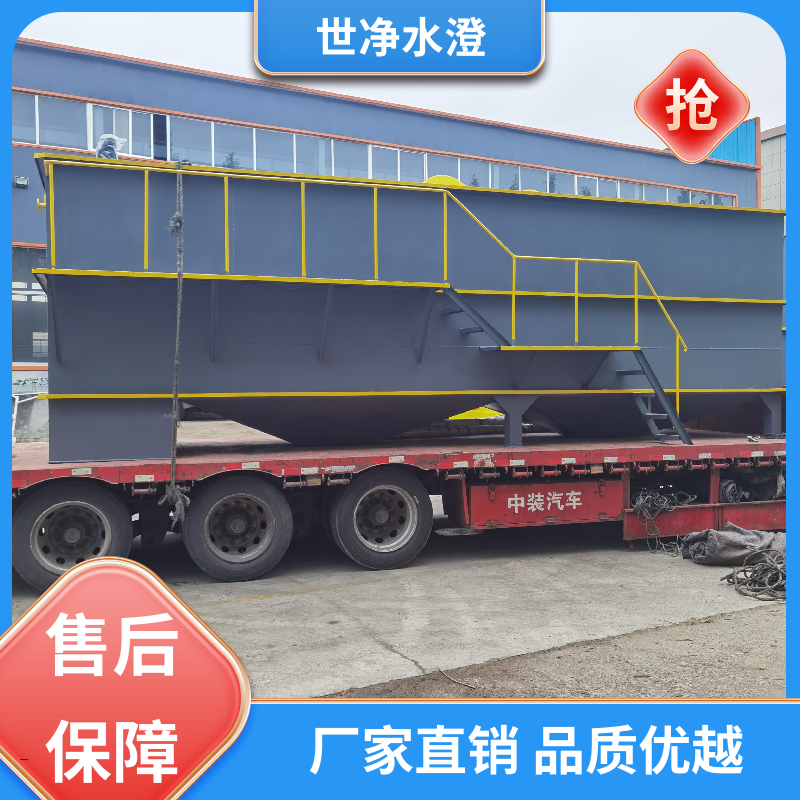 提供方案 高效絮凝沉淀池 运行成本低 现货速发 世净澄环保