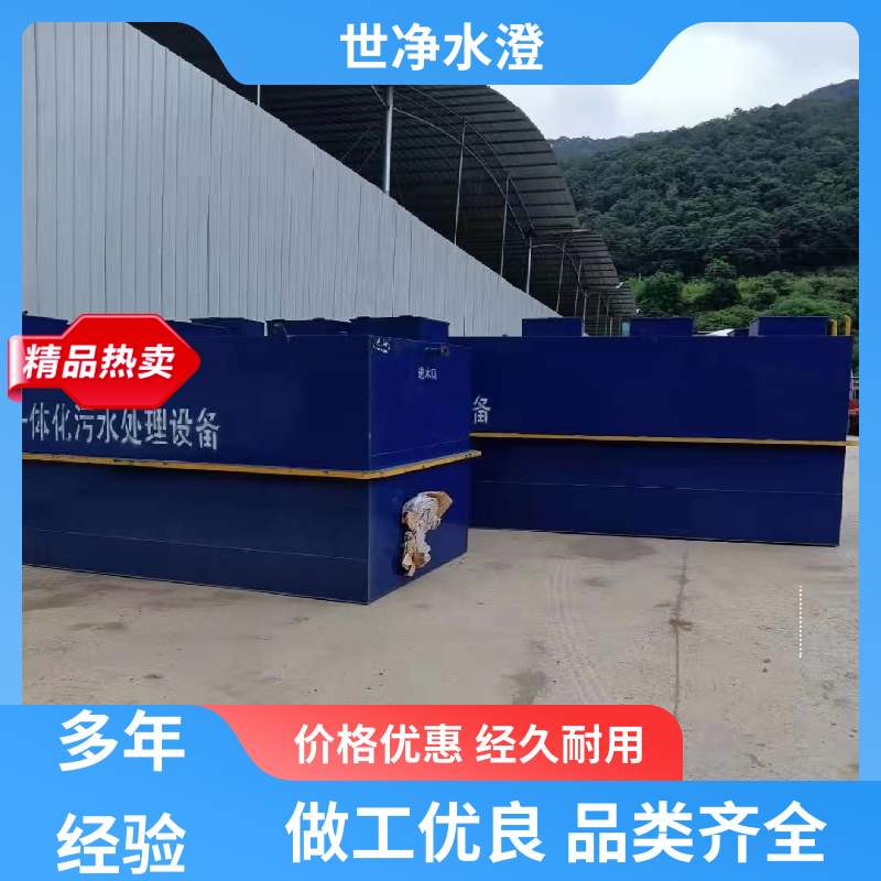 世净澄环保 出水清澈 喷淋塔废水处理设备 去除效率高 多年经验