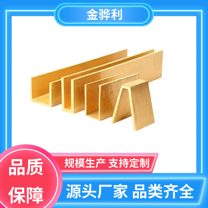 金骅利 国标C2680 硅黄铜型材 折弯穿孔铜条 五金 电子 机械 模具