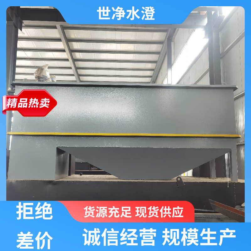 世净澄环保 专业性强 高效絮凝沉淀池 外表美观 现货速发
