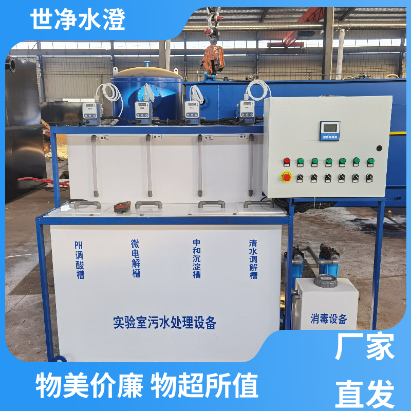 出水达标 实验室一体化污水处理设备 使用范围广 做工优良 世净澄