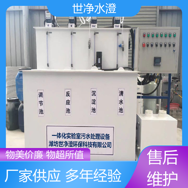 代加工 检测中心污水处理设备 焊接牢固 物超所值 世净澄