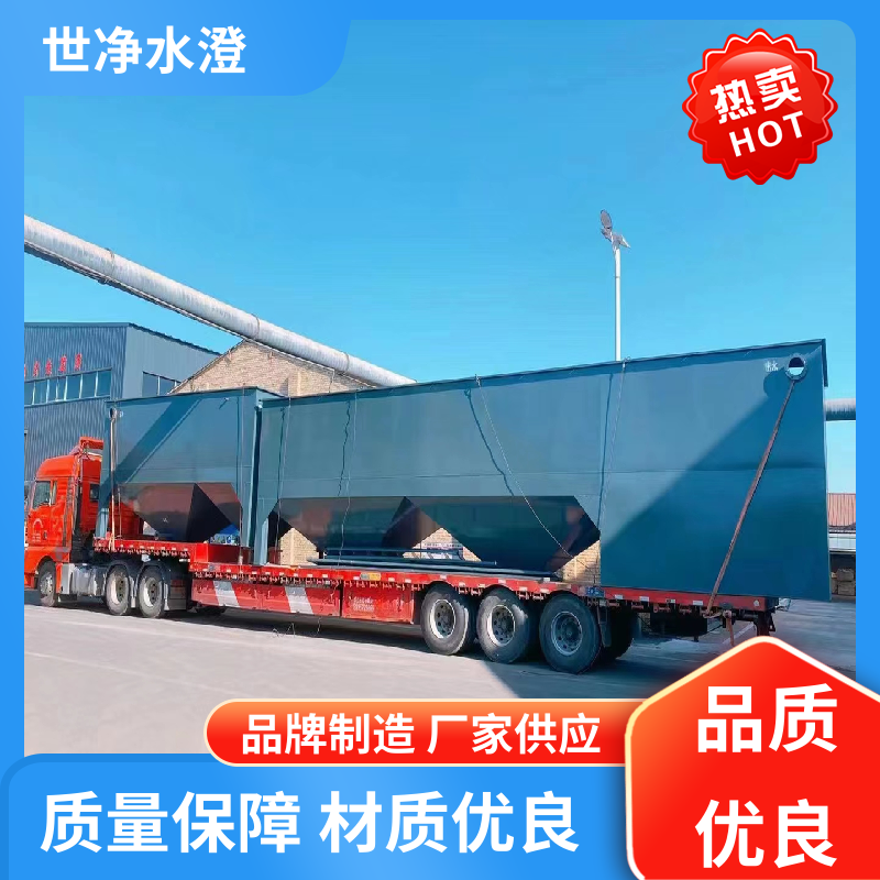 世净澄环保 降低能耗 一体化斜管沉淀池 无需专人管理 经久耐用