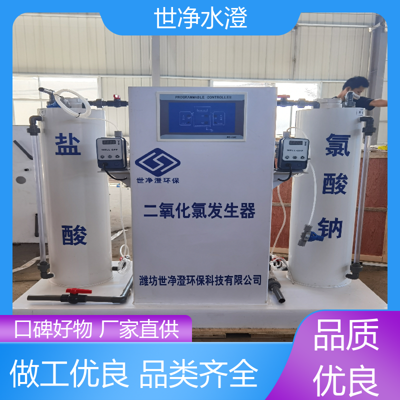 世净澄环保 布局合理 二氧化氯发生器 无需专人管理 选材优质