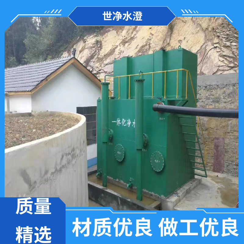 世净澄环保 布局合理 地下水净水设备 操作简单 多年经验