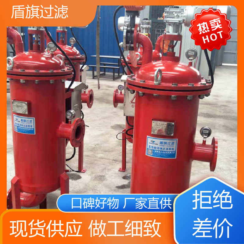 长期供应 反冲洗自清洗过滤器订做 性能稳定 多年经验 盾旗过滤